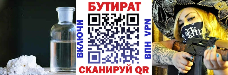 БУТИРАТ Butirat  hydra зеркало  Исилькуль  купить наркотики цена 